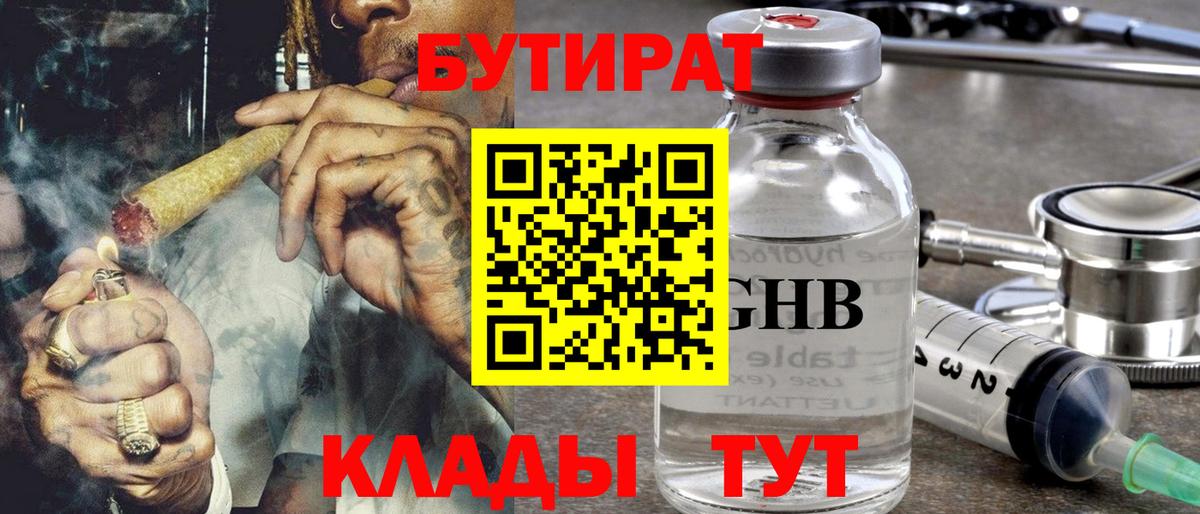 БУТИРАТ жидкий экстази Сызрань