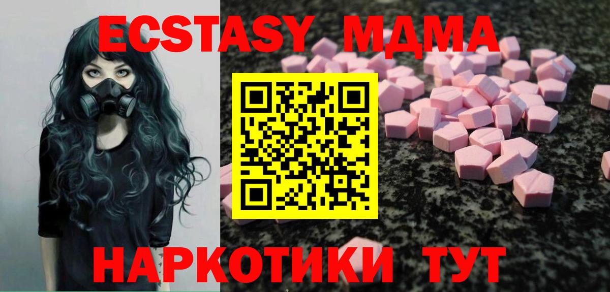 Экстази 280 MDMA  Ecstasy ешки  Вход с VPN  сколько стоит  Сызрань  Экстази 