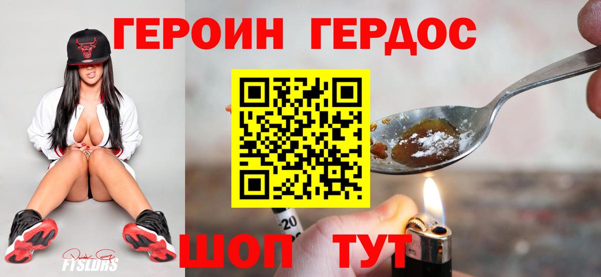 ГЕРОИН белый Сызрань