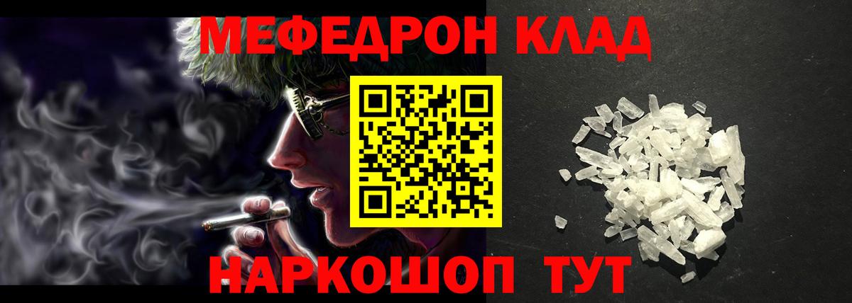 Мефедрон Сызрань