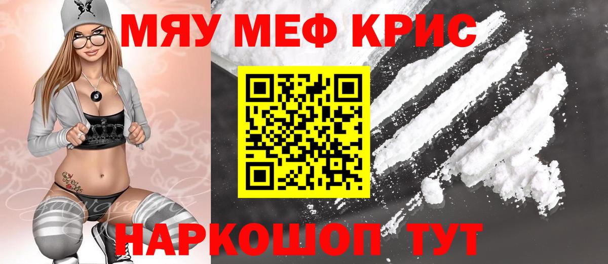 Мефедрон  Мефедрон кристаллы  МЯУ-МЯУ мяу мяу  Вход с VPN  Сызрань 