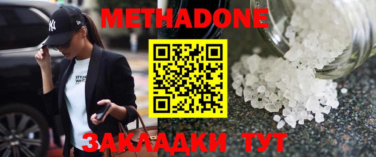 Сызрань  МЕТАДОН белоснежный  МЕТАДОН methadone  Вход с VPN 